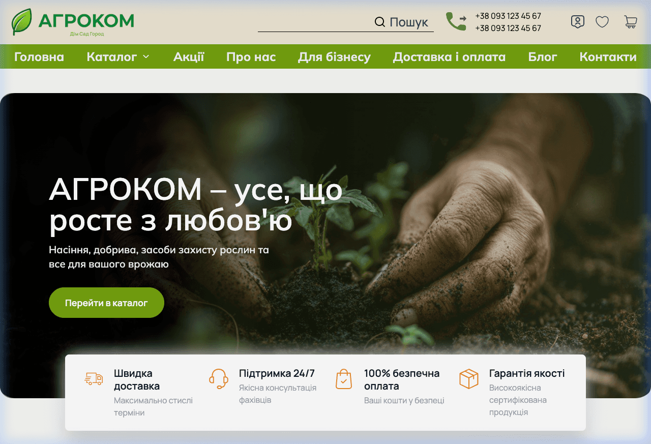 Agrokom - Agromarket / E-commerce