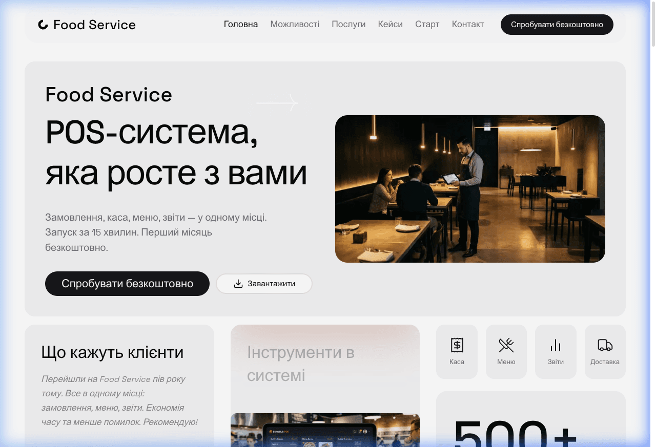 Food Service Team - POS System / HoReCa